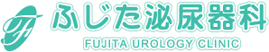 ふじた泌尿器科